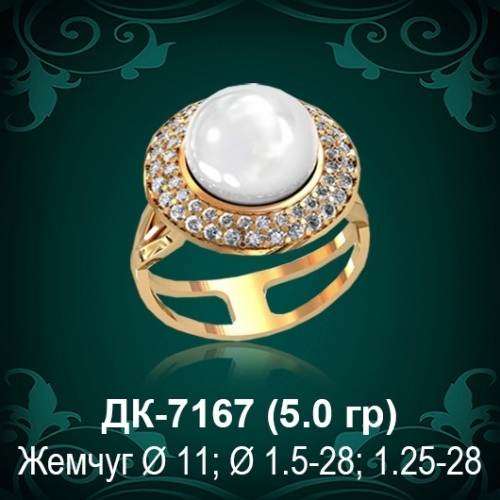 Кольцо "С Жемчугом" ДК-7167 восковка