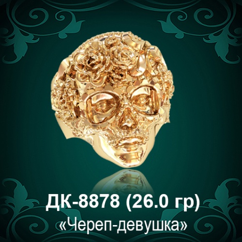 Мужской перстень "Череп Маскарадная маска" ДК-8878 восковка Мужской перстень "Череп Маскарадная маска" ДК-8878 восковка