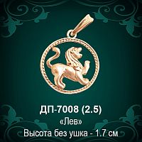 Знак Зодиака ДП-7008 (Лев) восковка