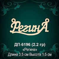 Подвеска "Регина" ДП-6196 восковка