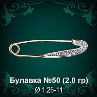 Булавка №50 восковка