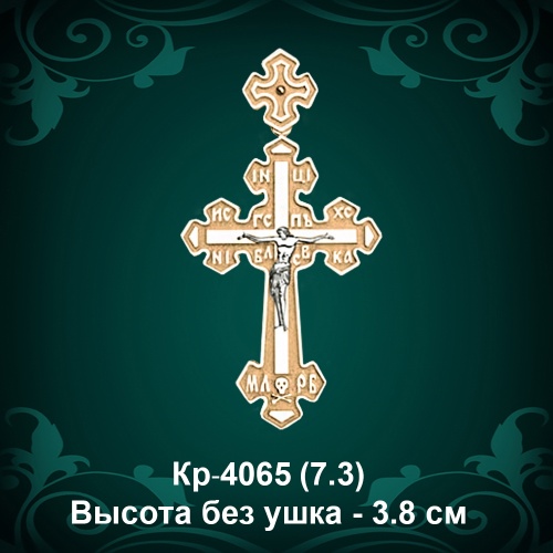 Крестик Кр-4065 восковка Крестик Кр-4065 восковка