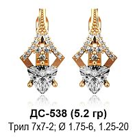 Серьги ДС-538 восковка