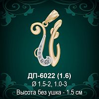 Подвеска Буква ДП-6022 (И) восковка