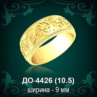 Обручальное кольцо "Мужское" ДО-4426 восковка