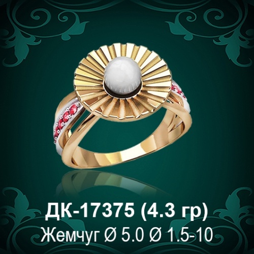 Кольцо "С Жемчугом" ДК-17375 восковка