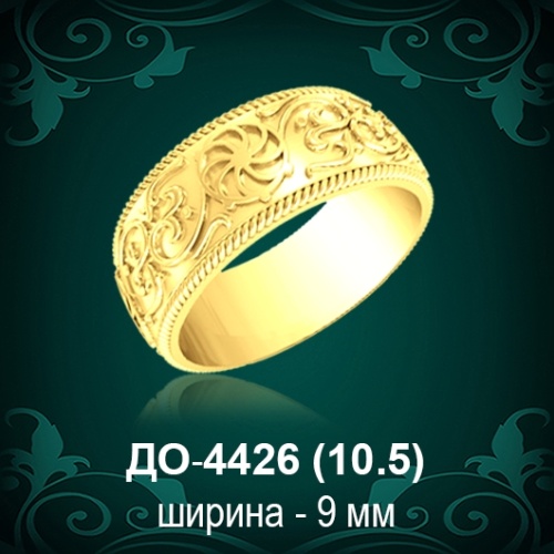 Обручальное кольцо "Мужское" ДО-4426 восковка