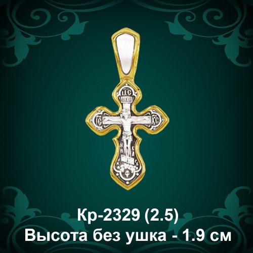 Крестик Кр-2329 восковка 
