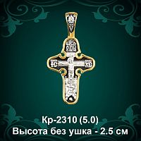 Крестик Кр-2310 восковка - 2,5 см