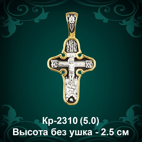 Крестик Кр-2310 восковка - 2,5 см