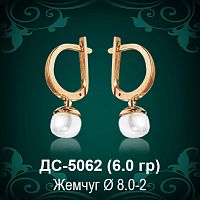 Серьги "С Жемчугом" ДС-5062 восковка