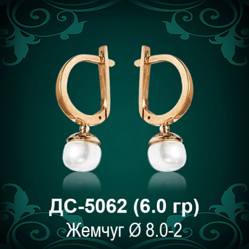 Серьги "С Жемчугом" ДС-5062 восковка Серьги "С Жемчугом" ДС-5062 восковка