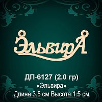 Подвеска "Эльвира" ДП-6127 восковка