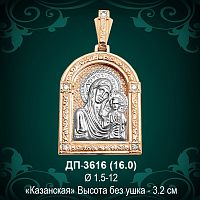 Подвеска "Казанская" ДП-3616 восковка