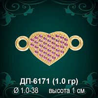 Соединительное звено "Сердце" ДП-6171 восковка