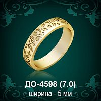 Обручальное кольцо "Мужское" ДО-4598 восковка