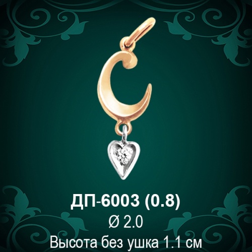 Подвеска Буква ДП-6003 (С) восковка 