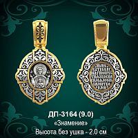 Подвеска Икона "Знамение" ДП-3164 восковка