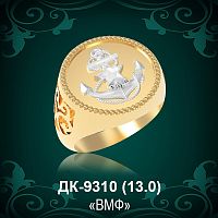 Мужской перстень "ВМФ" ДК-9310 восковка