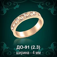 Обручальное кольцо ДО-91 восковка 