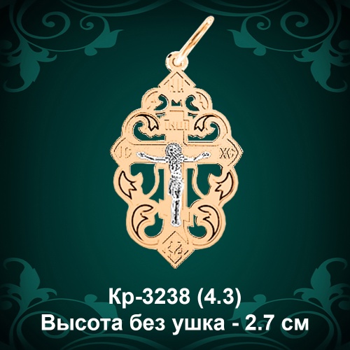 Крестик Кр-3238 восковка - 2.7 см Крестик Кр-3238 восковка - 2.7 см