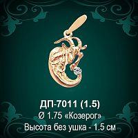 Знак Зодиака ДП-7011 (Козерог) восковка