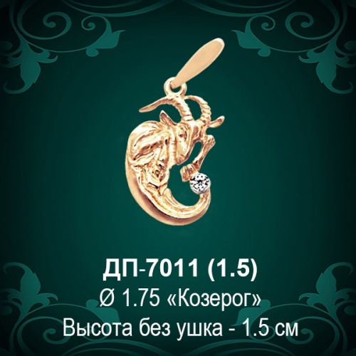 Знак Зодиака ДП-7011 (Козерог) восковка Знак Зодиака ДП-7011 (Козерог) восковка