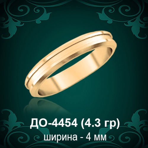 Обручальное кольцо "Мужское" ДО-4454 восковка