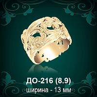 Обручальное кольцо ДО-216 восковка 