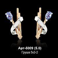 Серьги Арт-5009 восковка