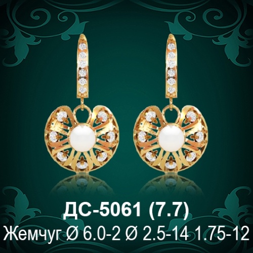 Серьги "С Жемчугом" ДС-5061 восковка