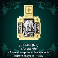 Подвеска Икона "Алексий" ДП-3459 восковка