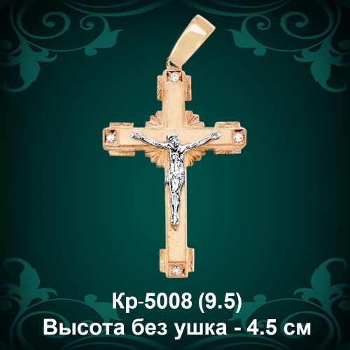 Крестик Кр-5008 восковка 