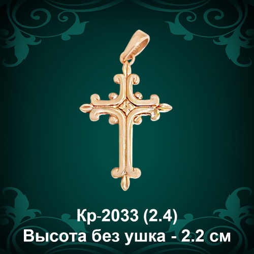 Крестик Кр-2033 восковка 