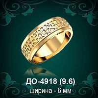 Обручальное кольцо "Мужское" ДО-4918 восковка