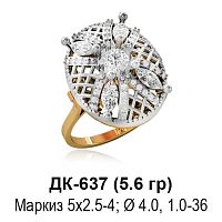 Кольцо ДК-637 восковка