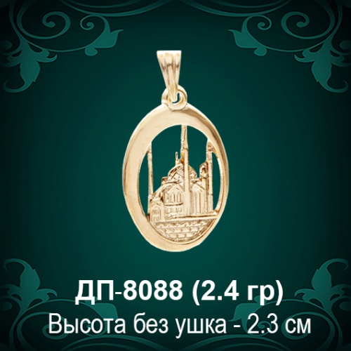Подвеска "Мусульманская" ДП-8088 восковка