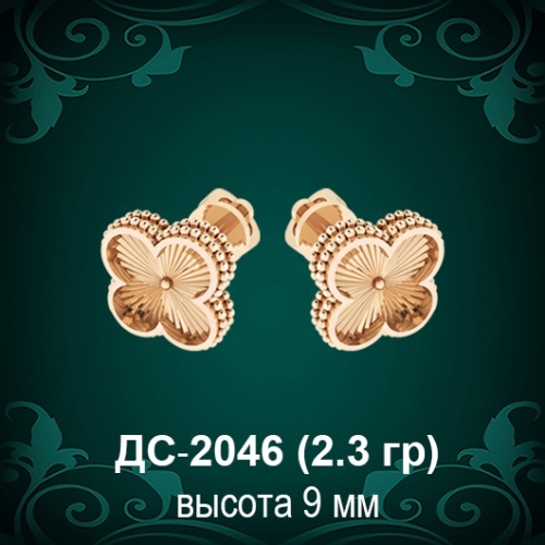 Серьги "Van Cleef" ДС-2046 восковка