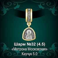 Шарм №32 восковка