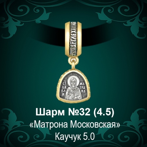 Шарм №32 восковка