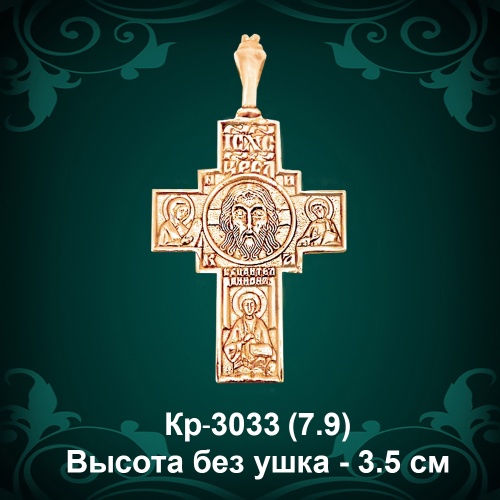 Крестик Кр-3033 восковка Крестик Кр-3033 восковка