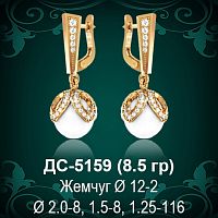 Серьги "С Жемчугом" ДС-5159 восковка