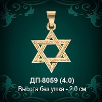 Подвеска "Еврейская Звезда" ДП-8059 восковка