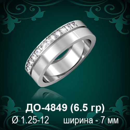 Обручальное кольцо "Женское" ДО-4849 восковка