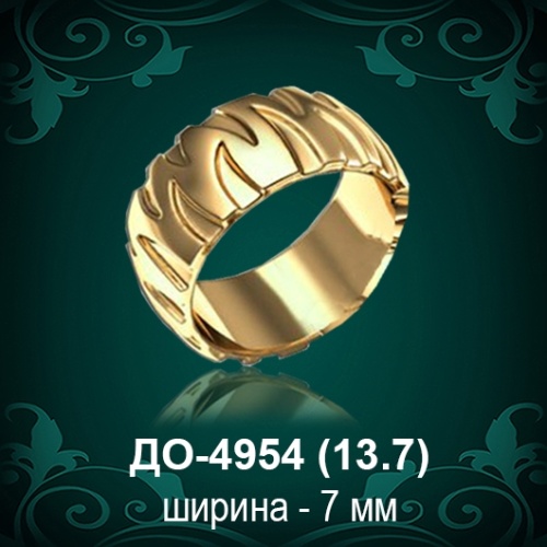 Обручальное кольцо "Мужское" ДО-4954 восковка