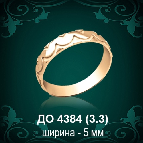 Обручальное кольцо "Мужское" ДО-4384 восковка