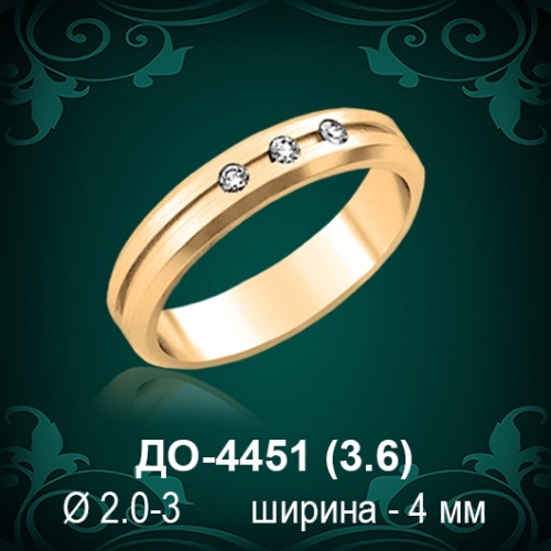 Обручальное кольцо "Женское" ДО-4451 восковка