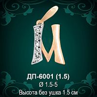 Подвеска Буква ДП-6001 (М) восковка 