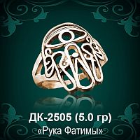 Кольцо "Рука Фатимы" ДК-2505 восковка