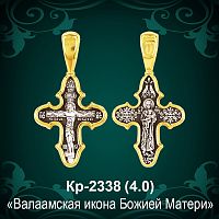 Крестик Кр-2338 восковка - 2,3 см